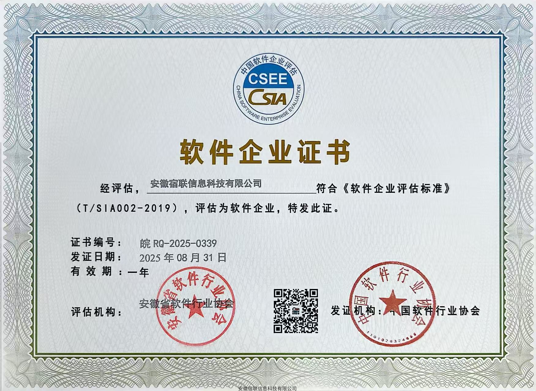 软件企业证书