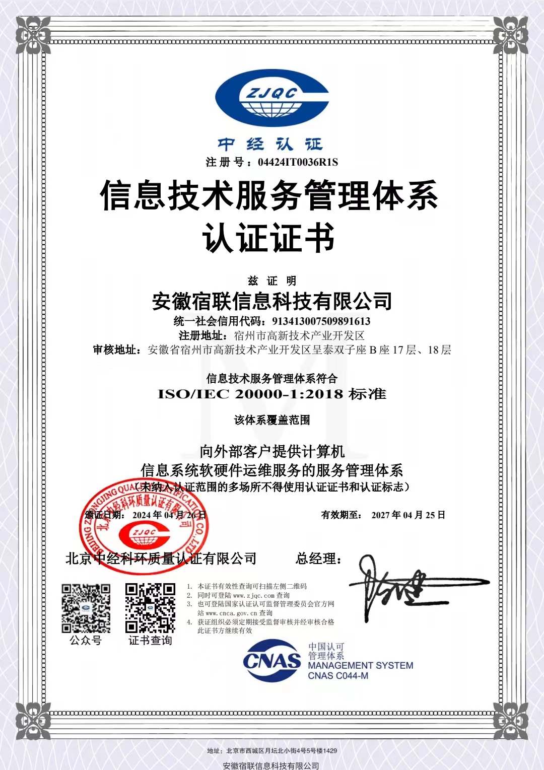 ISO45001职业健康安全管理体系认证证书